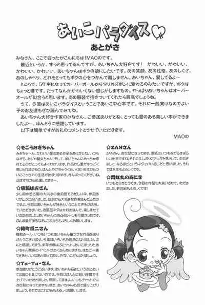 (C59) [Märchen BOX (Various)] AIKO Paradise (Ojamajo Doremi)