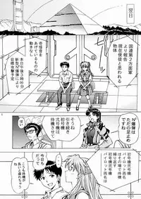 (C81) [SHIMEKIRI SANPUNMAE (Tukimi Daifuku)] Ecchi wa shutsugeki no mae ni… (Neon Genesis Evangelion)