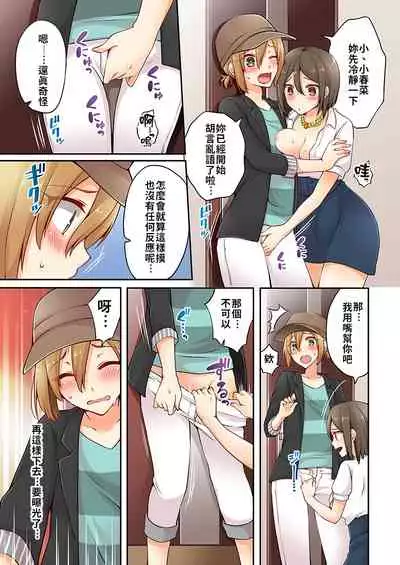 Arisugawa Ren tte Honto wa Onna nanda yo ne. | 有栖川煉其實是女生對吧。 1~5