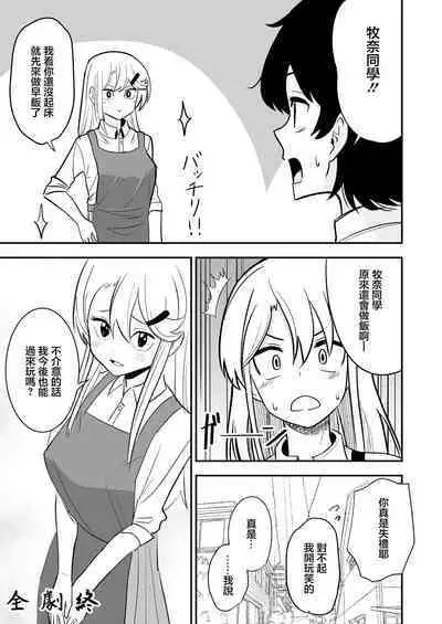 Gal ga Ouchi ni Yattekita Hanashi | 辣妹來我家裸打炮的故事