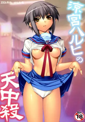 [Kashiwaya (Hiyo Hiyo)] Suzumiya Haruhi no Tenchuusatsu (The Melancholy of Haruhi Suzumiya)