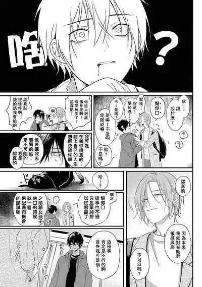 Yabai Yatsu ni Sukareta Hanashi | 被糟糕的家伙给喜欢上了1-3