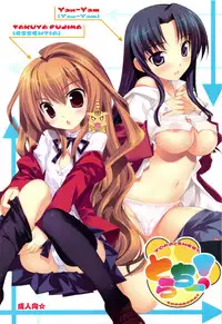 (COMIC1☆3) [ESSENTIA & Yan-Yam (Fujima Takuya, Yan-Yam)] Tora-Chee! (Toradora!)