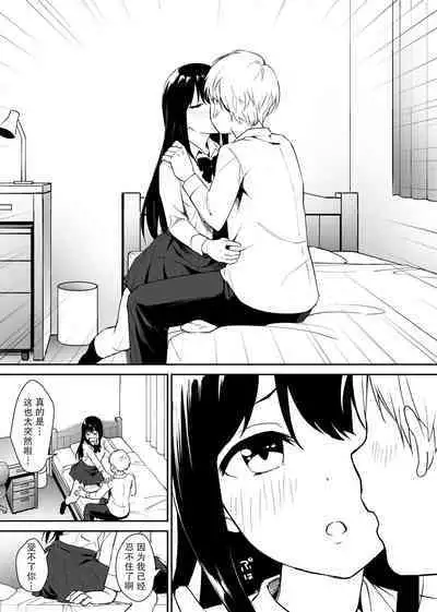 [Honey Maple] Kimokute Mushoku no Ojisan (Boku) ga Bishoujo JK no Shojo Manko ni Musekinin Nakadashi shitara Yorokonde Kuremashita. [Chinese] [白杨汉化组]