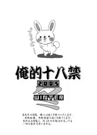 (C69) [俺的十八禁(ふきこ,けちん)] 俺的十八禁 2005冬 (ファイナルファンタジーXI)