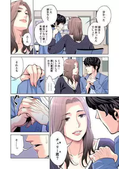 Jichikai no hitodzuma wa totemo Hdeshita. Fuku kaichō Ichinose Mami-hen (full color)