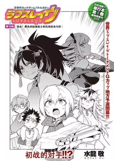 Luvslave Ch. 13