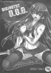 (C74) [Kashiwa-ya (Hiyo Hiyo)] D[O]HOTD2 D.O.D. (Gakuen Mokushiroku HIGHSCHOOL OF THE DEAD)
